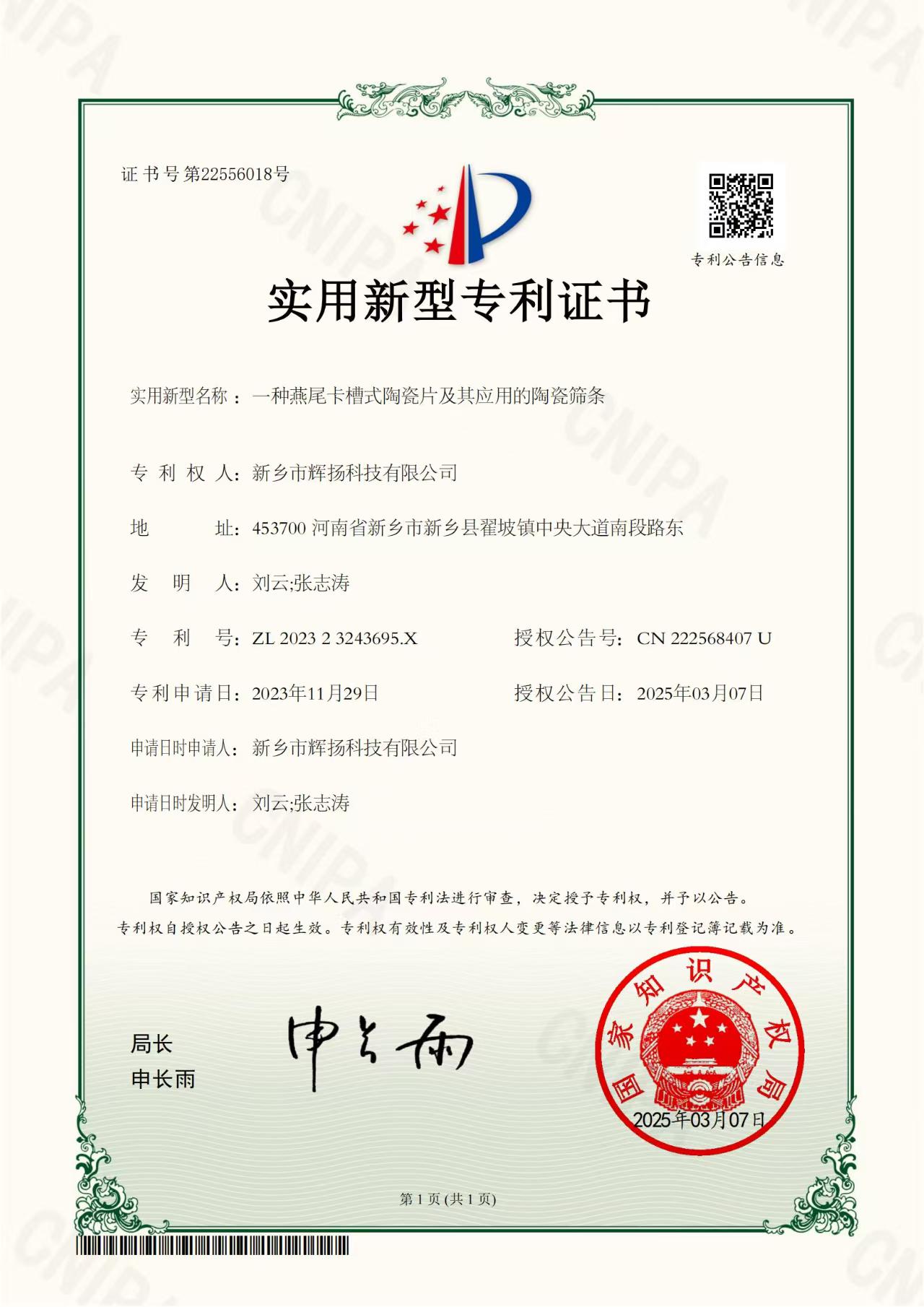 实用新型zhuanli证书