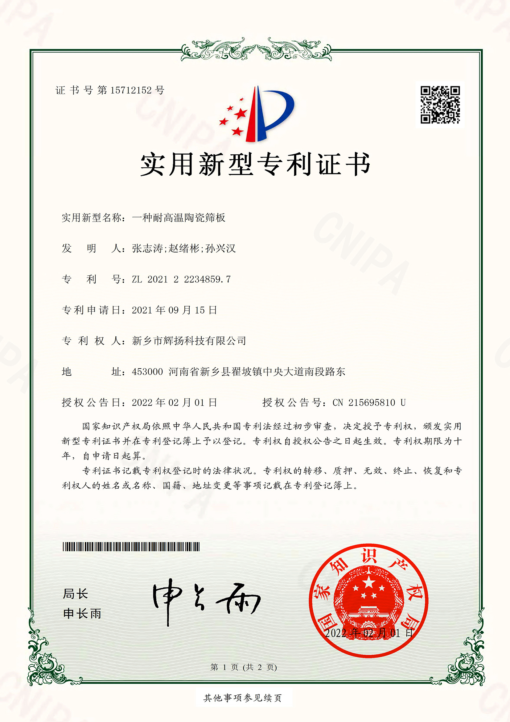 （13）一种耐高温陶瓷筛板.jpg