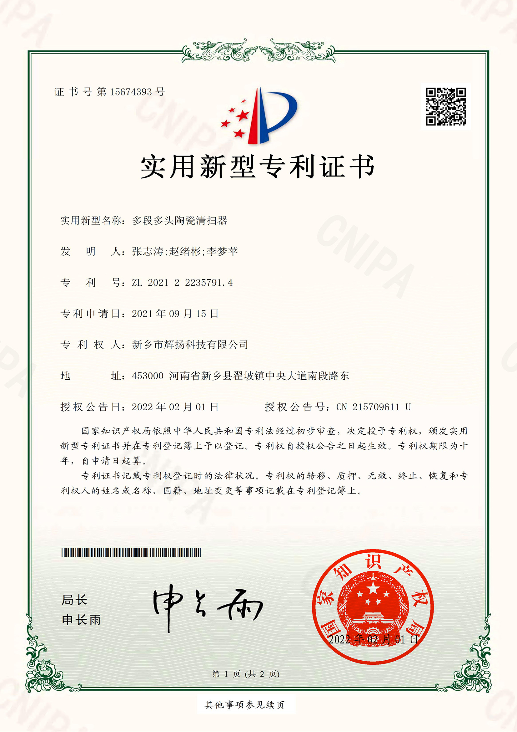 （14）多段多头陶瓷清扫器.jpg