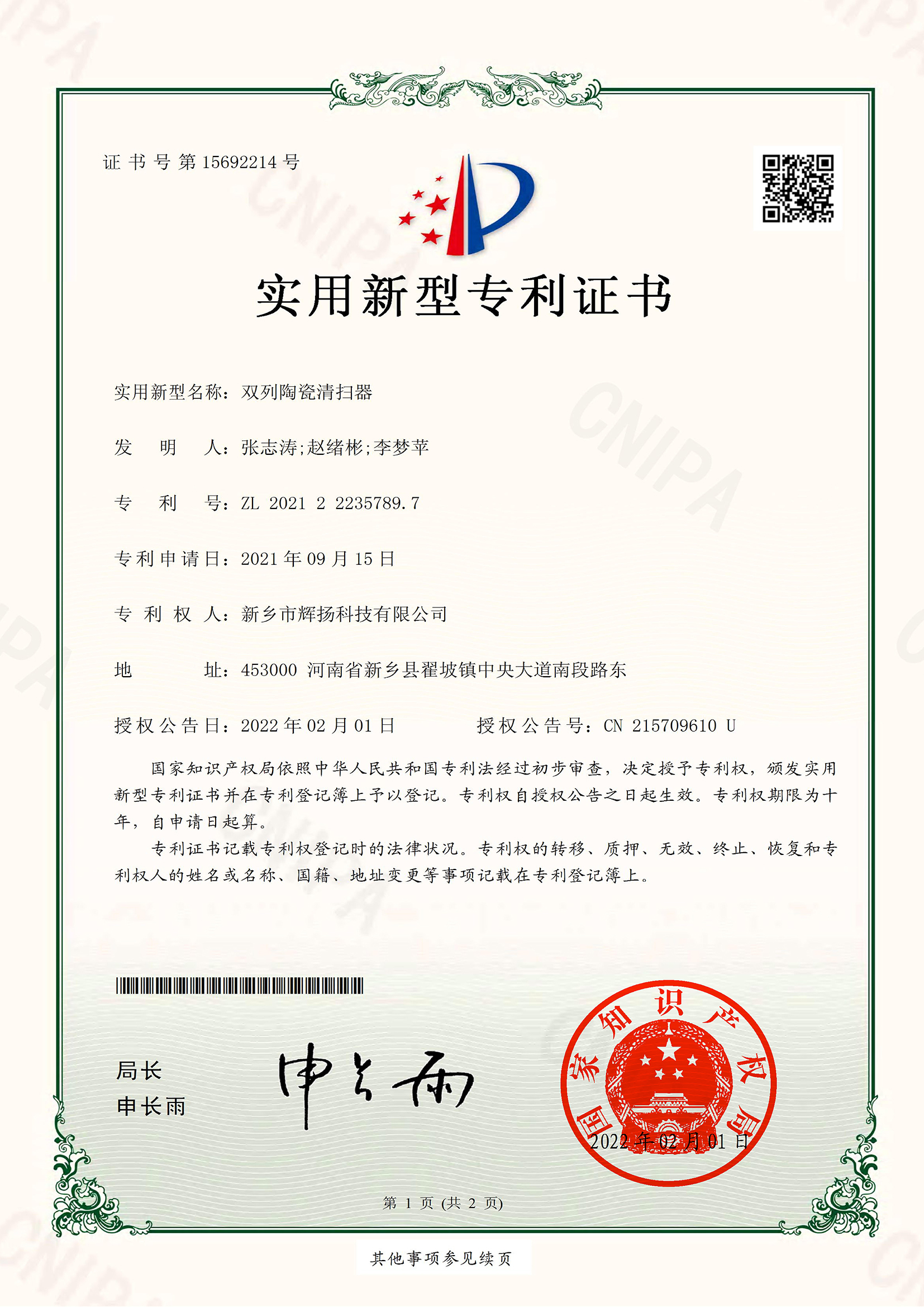 （15）双列陶瓷清扫器.jpg