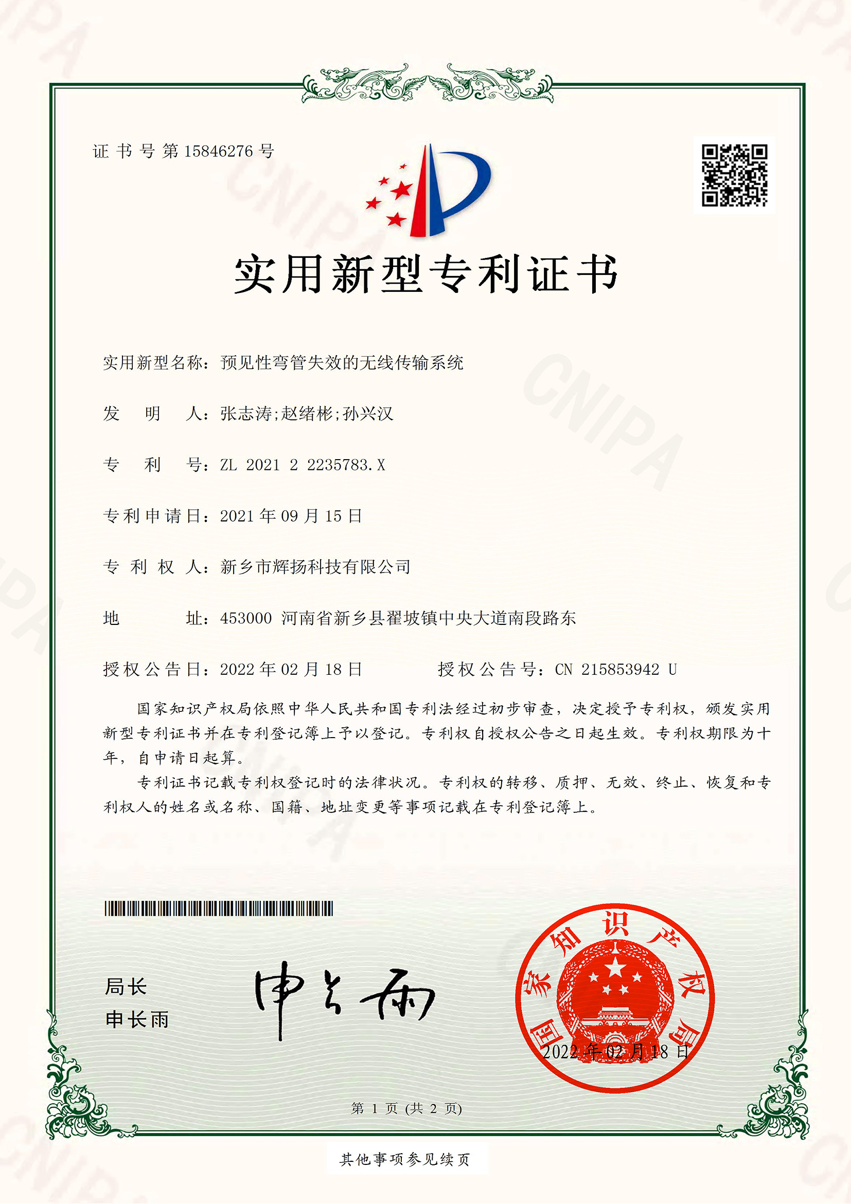 （16）预见性弯管失效的无线传输系统.jpg