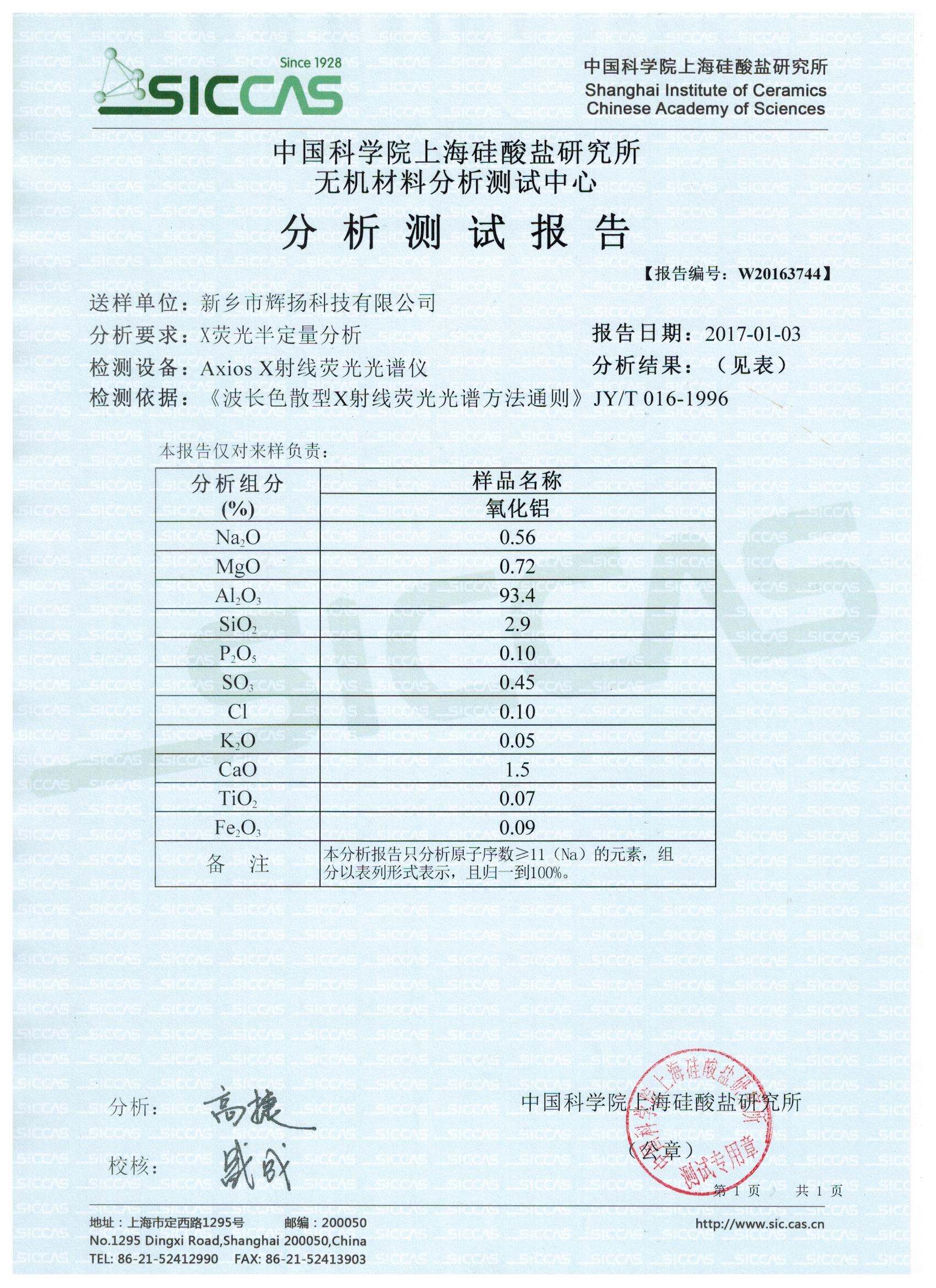 （2）中国科学院上海硅酸盐研究所检验报告.jpg