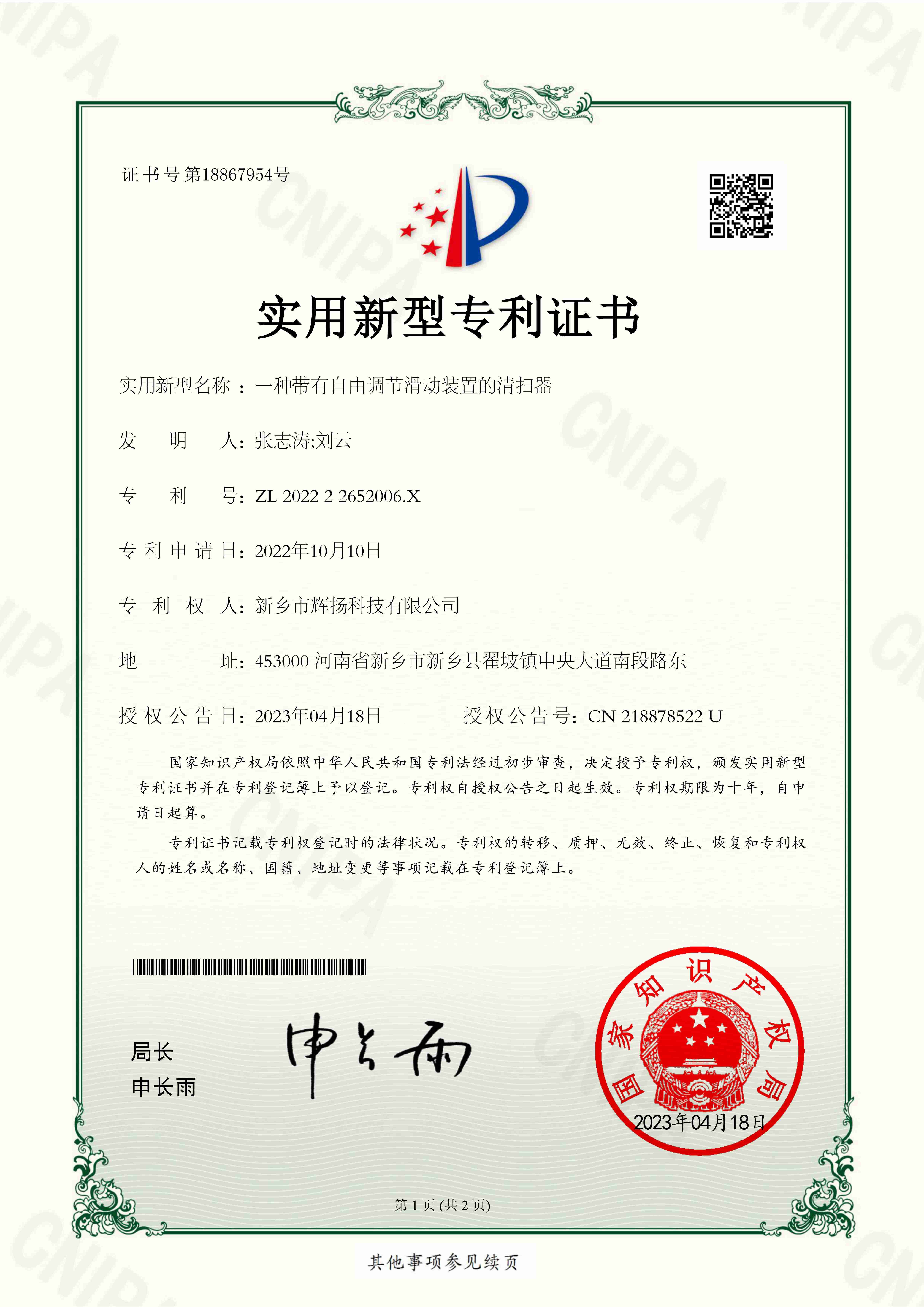 YDZ-4516电子zhuanli证书 （轩）_00(1).jpg