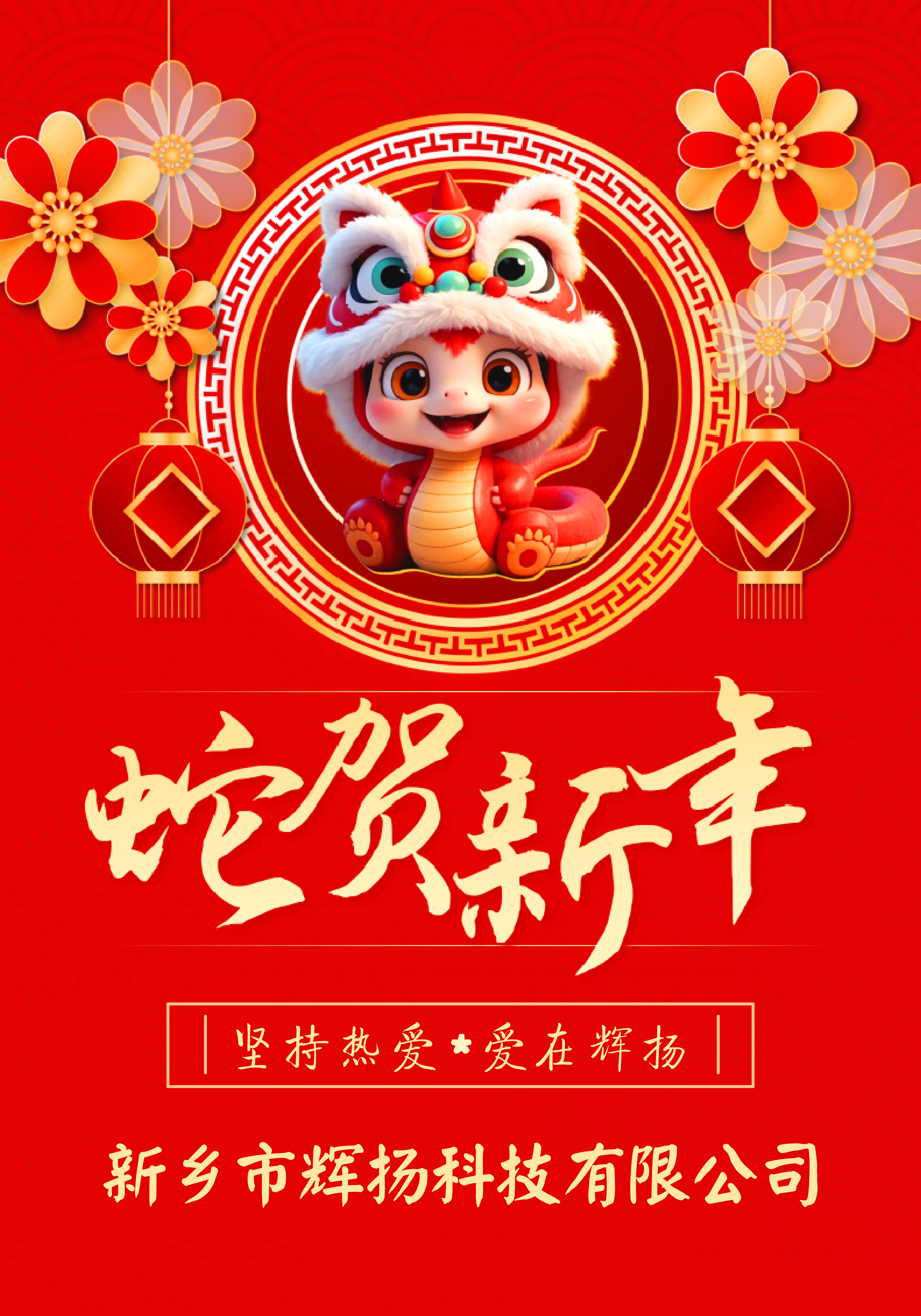 2025年新年海报.jpg